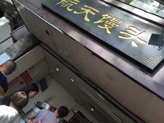 -航天馒头(瞻园路店)