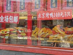 门面-稻香村(银锭桥店)