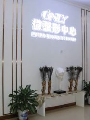 -东莞壹加壹整形美容医院