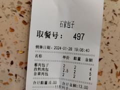 -石家包子(大学习巷店)