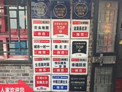 -菊儿人家·北京胡同菜(南锣鼓巷店)