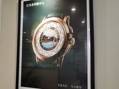 -名表维修服务中心(信兴广场地王大厦店)