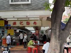 门面-源记肠粉(华贵路店)