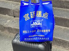 -宫廷糕点铺