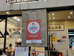 -品味斋片皮烤鸭(下沙宝龙店)