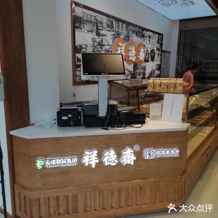  拥有175年的老字号糕点店一【祥德斋】开新店了[糖果][糖果][糖果]