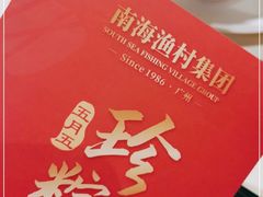 -南海渔村(珠江新城店)
