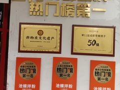 -池嬢拌粉(上海首店)