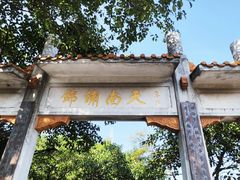 -广州市白云山风景名胜区