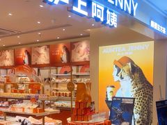 -沪上阿姨·臻选茶饮(上海环球港店)