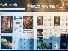 菜单-半天妖烤鱼(方庄店)