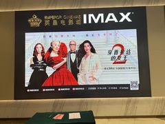 -英皇电影城(平安金融中心IMAX激光店)