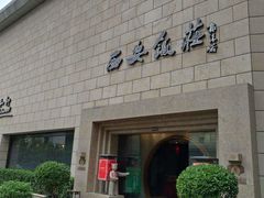 -西安饭庄·非遗陕菜(钟楼店)