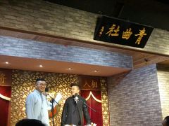 -青曲社相声(易俗街区店)