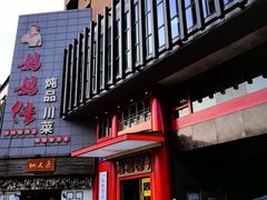 -妈妈传炖品(双林店)
