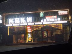 -民窑私烤土窑坑烤大公鸡