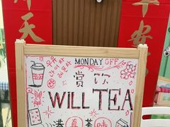 -赏饮·WILL TEA