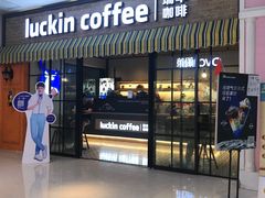 门面-瑞幸咖啡(GoGo新天地店)