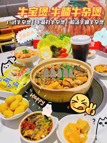 廣州老西關牛雜牛雜煲·牛寶煲
