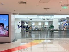 -华为授权体验店(新奥购物中心)
