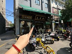 -老刘家永盛斋(东关南街店)