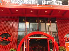 -老九圆山西面馆(CBD店)