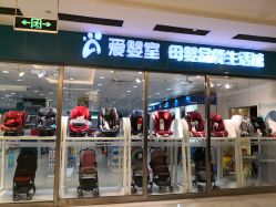 -爱婴室(上海百联中环店)