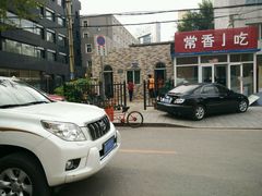 -常香小吃