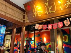 -鑫花溪牛肉米粉(东环大润发店)