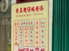 -添發碗仔翅美食