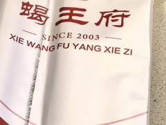-蝎王府羊蝎子(虎坊桥总店)