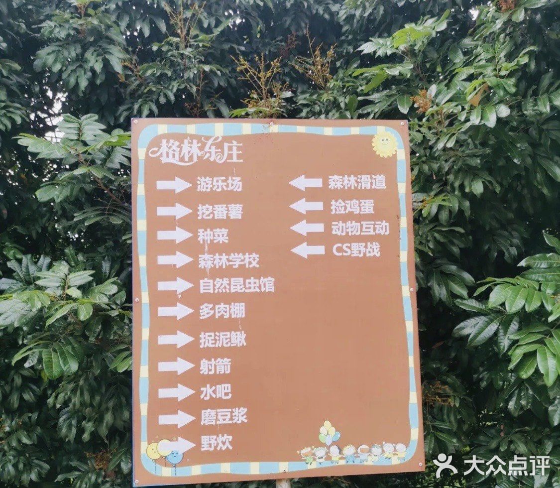 带孩子畅玩格林东庄啦!