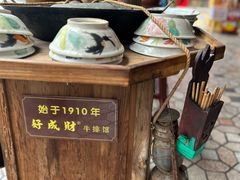 -好成财牛排馆(涂门街总店)