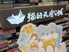 -猫的天空之城概念书店(杭州南宋御街店)