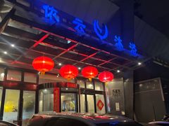 -依云沐浴·spa·餐饮
