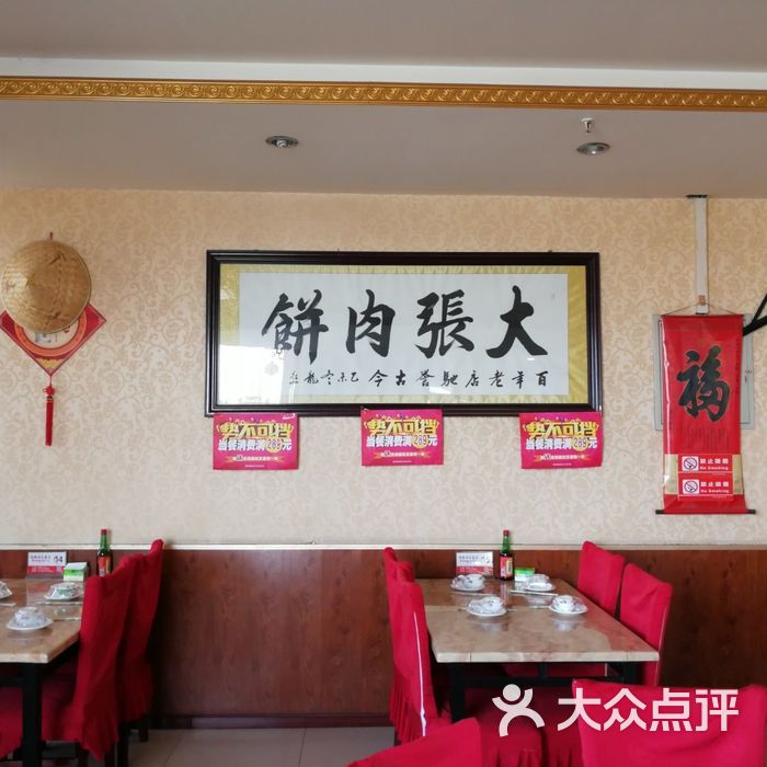 正宗香河大張肉餅老店驢肉大全