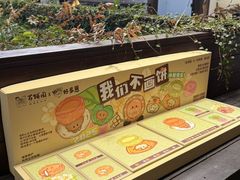 -百饼园(南后街店)