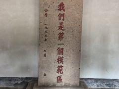 -毛泽东才溪乡调查旧址景区