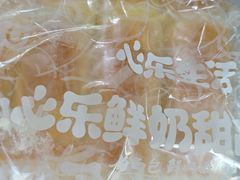 -心乐生活新鲜屋(星海广场店)