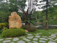 -云溪植物园