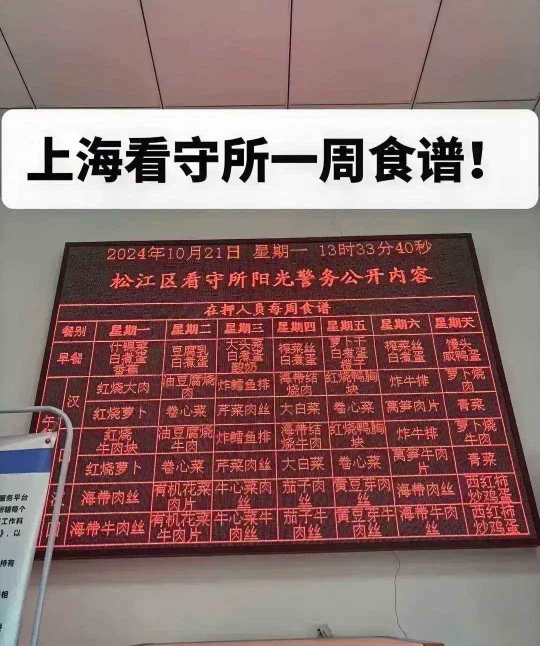 上海看守所一周食谱❗️