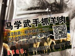 -马学武手抓美食(下南关总店)