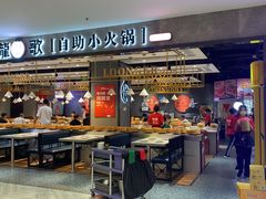 -龍歌自助小火锅(崂山丽达店)