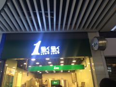 -1点点(三阳广场店)