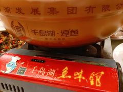 -千岛湖鱼味馆(十字街总店)