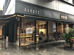 门面-桃园眷村(万象天地店)