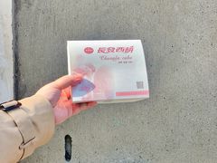 鲜肉月饼-长发西饼(临顿路店)