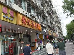 -张记汤馆(嫩江路店)