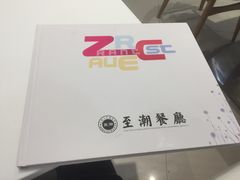 -至潮餐厅精致粤菜·活鲈鱼·走地鸡(珠江新城店)