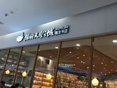-猫的天空之城概念书店(印象城购物中心店)